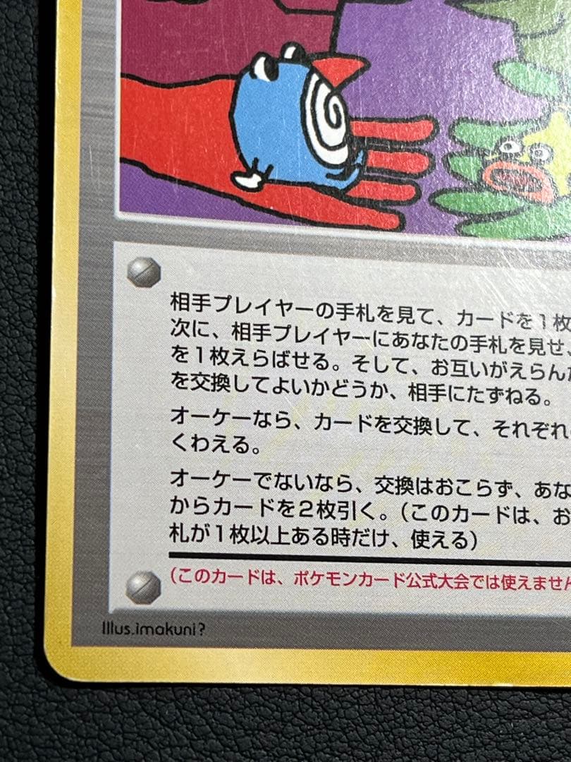 ポケモン とりかえっこプリーズ! 旧裏ホロ - メルカリ