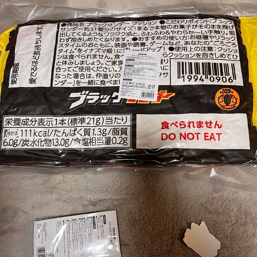 新品未開封2026福袋ブラックサンダー 限定クッション保冷剤チョコ