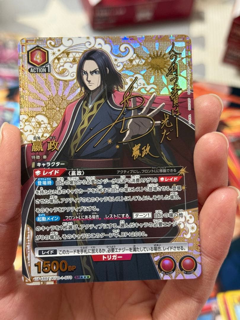 ユニオンアリーナ キングダム【パラレル】嬴政　SR★★★ UA48BT/KGD Bandai UNION ARENA Card Game - UA48BT-Kingdom (KGD-1-070 嬴政) [SR
