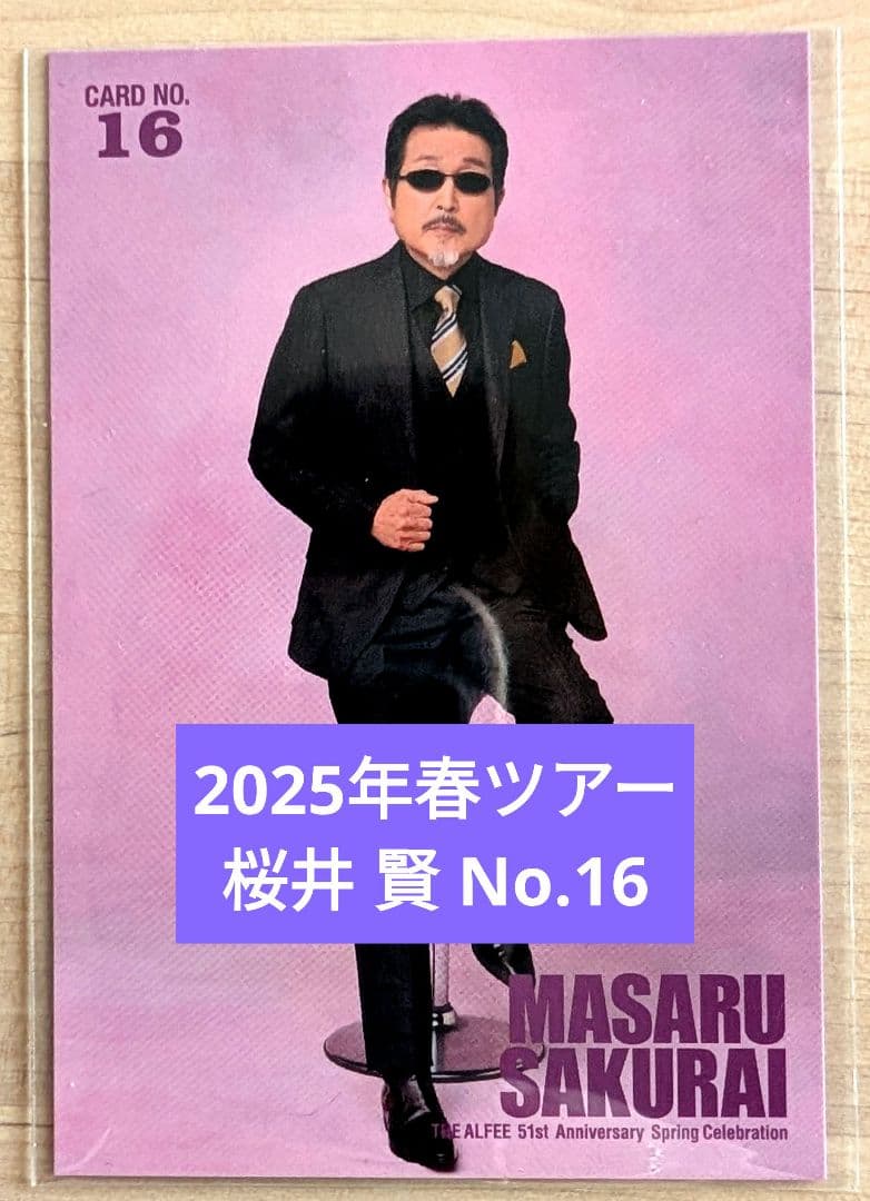 2025年春ツアー THE ALFEE 桜井賢 トレカ 16 - メルカリ