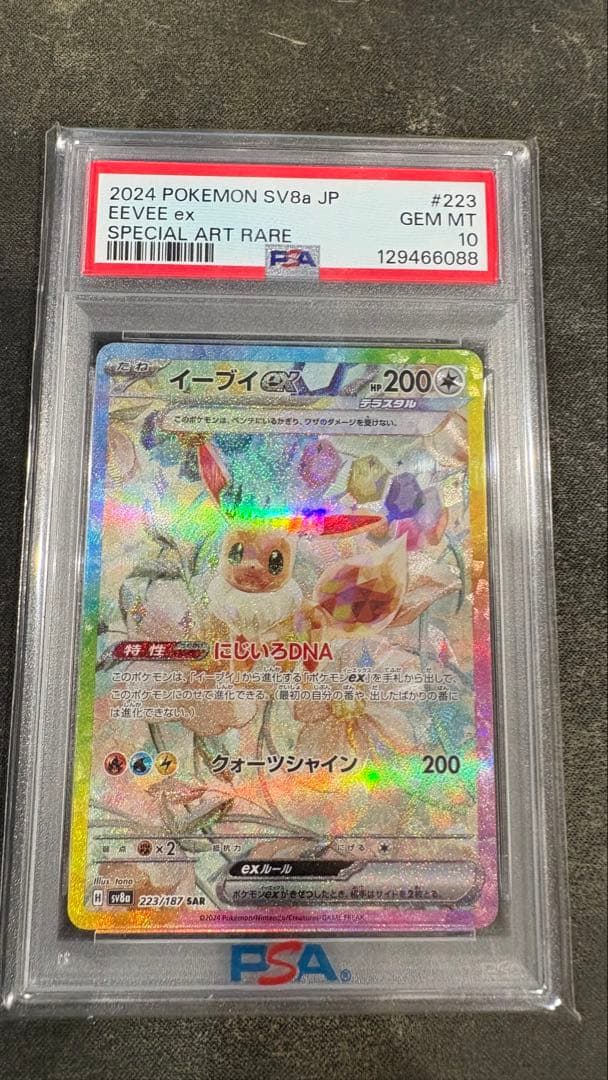 【PSA10】イーブイex sar PSA10】イーブイex SAR 223/187 1枚の通販 土日祝休@magi公式