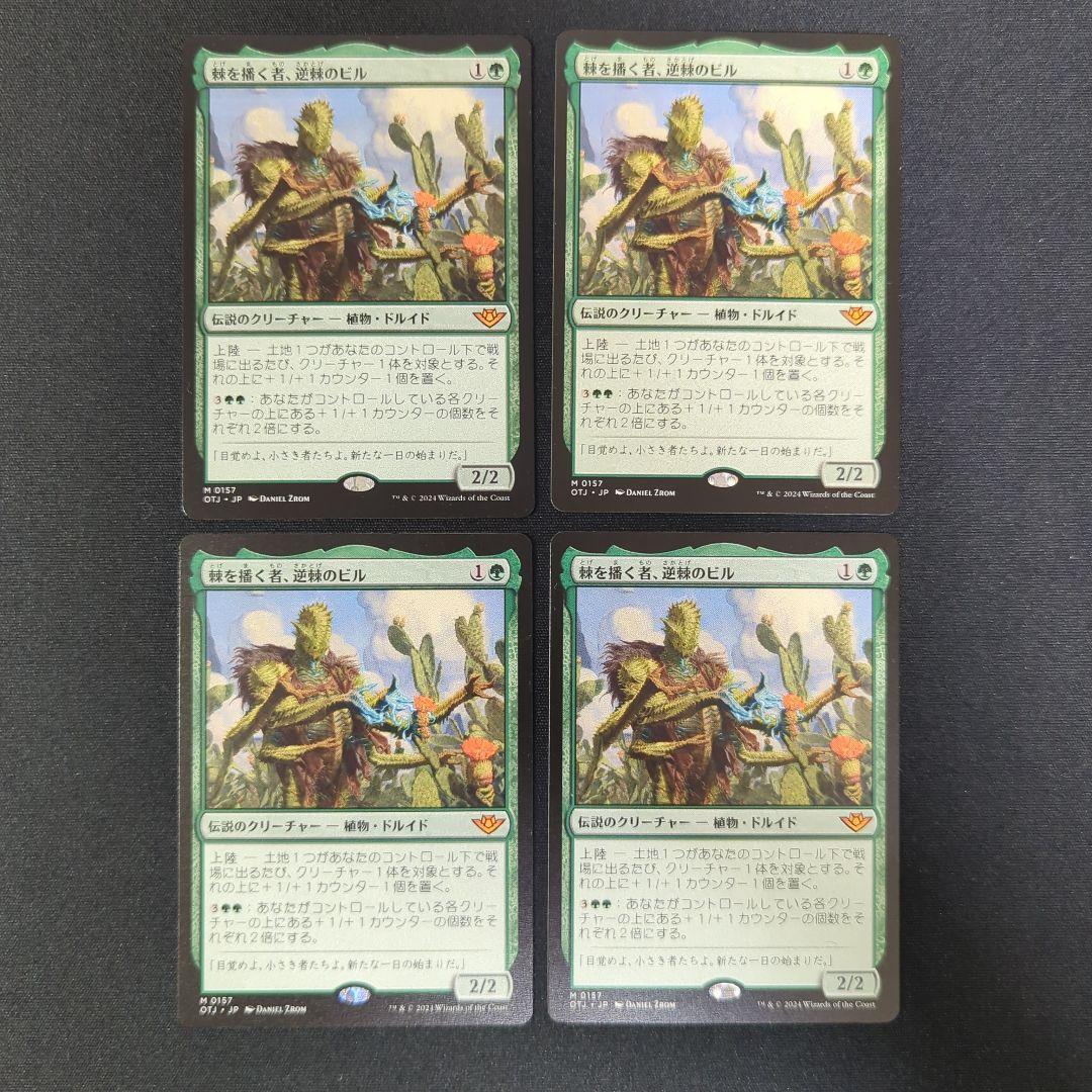 棘を播く者、逆棘のビル　日本語4枚セット EX+](フルアート)棘を播く者、逆棘のビル/Bristly Bill, Spine Sower
