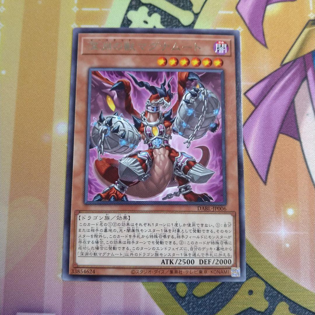 遊戯王 深淵の獣マグナムート 字レア 1枚 - メルカリ
