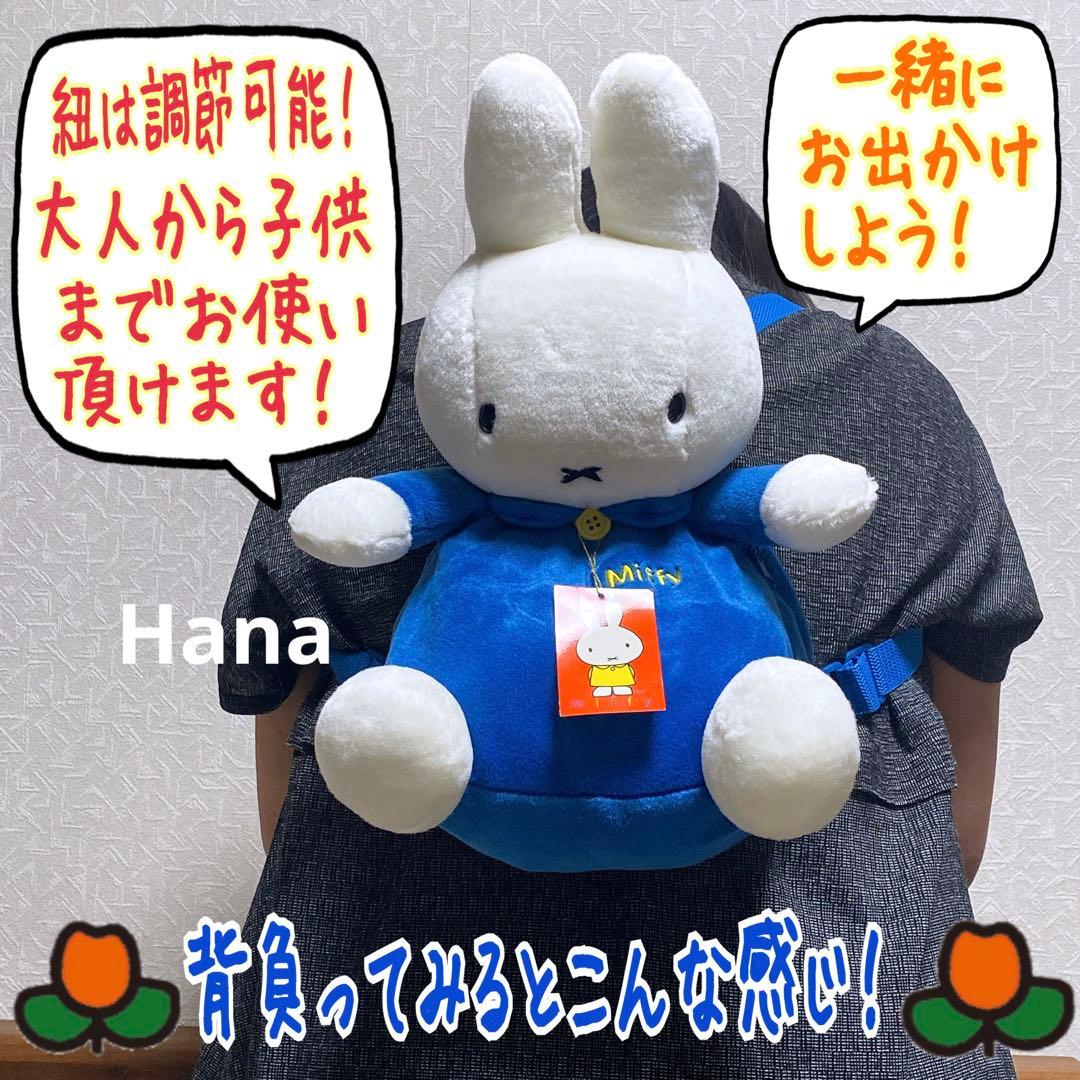 レトロ レア⁉︎ タグ付き ミッフィー ふわふわ ぬいぐるみ リュック 青
