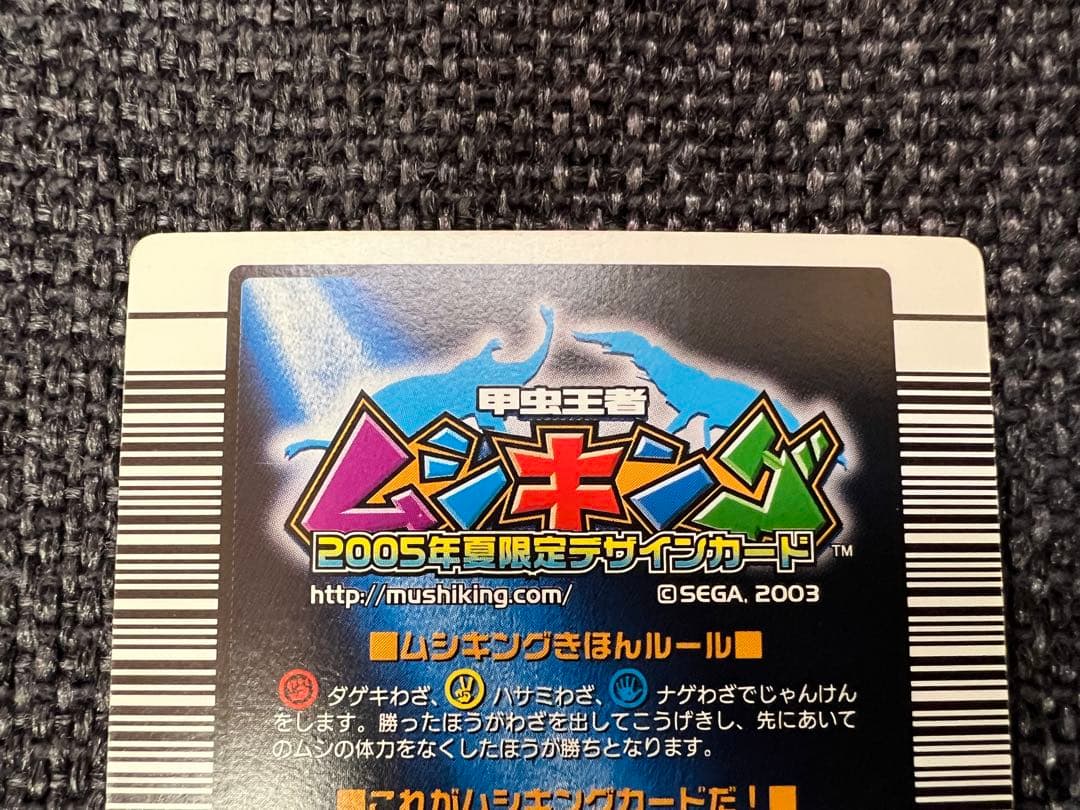 希少 041 ムシキング アヌビスゾウカブト 2005夏限定デザイン トレカ
