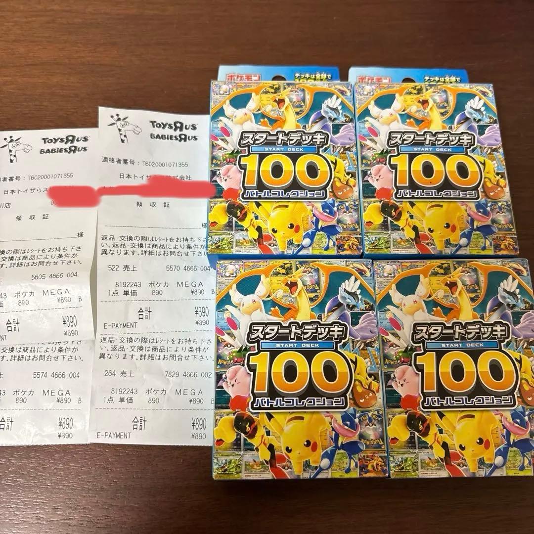 ポケモンカード　スタートデッキ100 バトルコレクション　未開封 ポケモンカードゲーム 新品未開封 MEGA スタートデッキ100 バトル