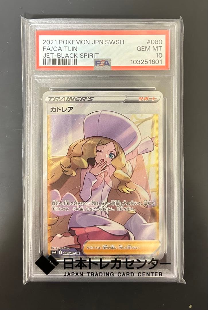 お*ん様 【PSA10】 カトレア sr 正規品　ポケモンカード 2026年最新】カトレアsr psa10の人気アイテム - メルカリ