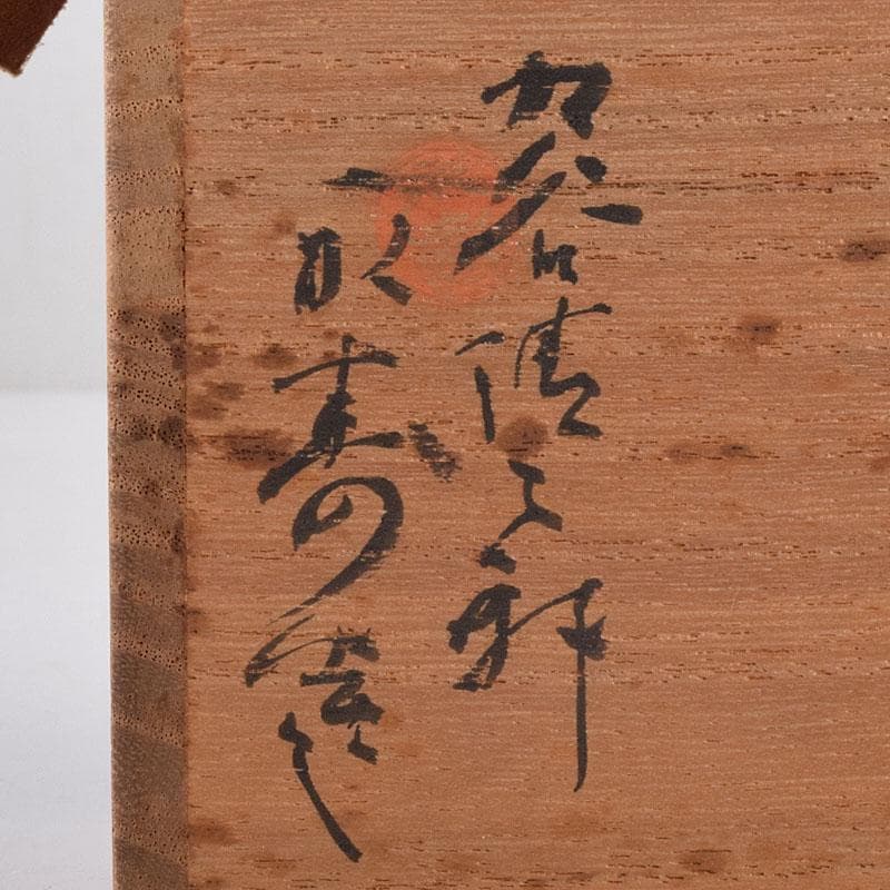 九谷焼 九谷清々軒 矢口永寿造 染付 花文 鐘香合 共箱 V R9194 - メルカリ