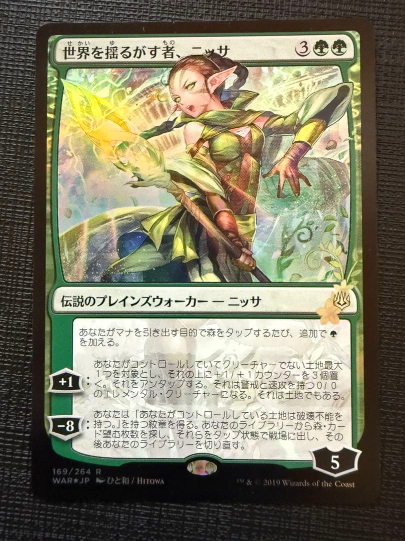 MTG 世界を揺るがす者、ニッサ 日本絵 部分光沢Foil Foil】□絵違い□《世界を揺るがす者、ニッサ/Nissa, Who Shakes the
