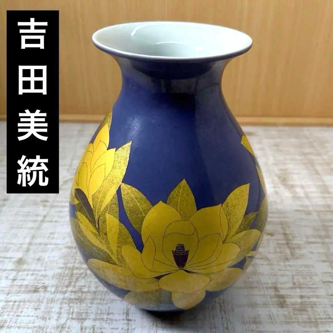 【珍色】 人間国宝 吉田美統『釉裏金彩 花瓶』本物保証 人間国宝 吉田美統作 7号花瓶 釉裏金彩富貴華 - 九谷満月公式