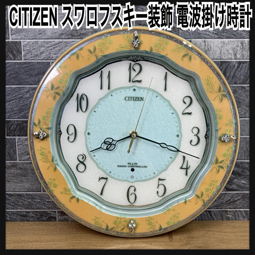 CITIZEN シチズン スワロフスキークリスタル アイスタイル 電波