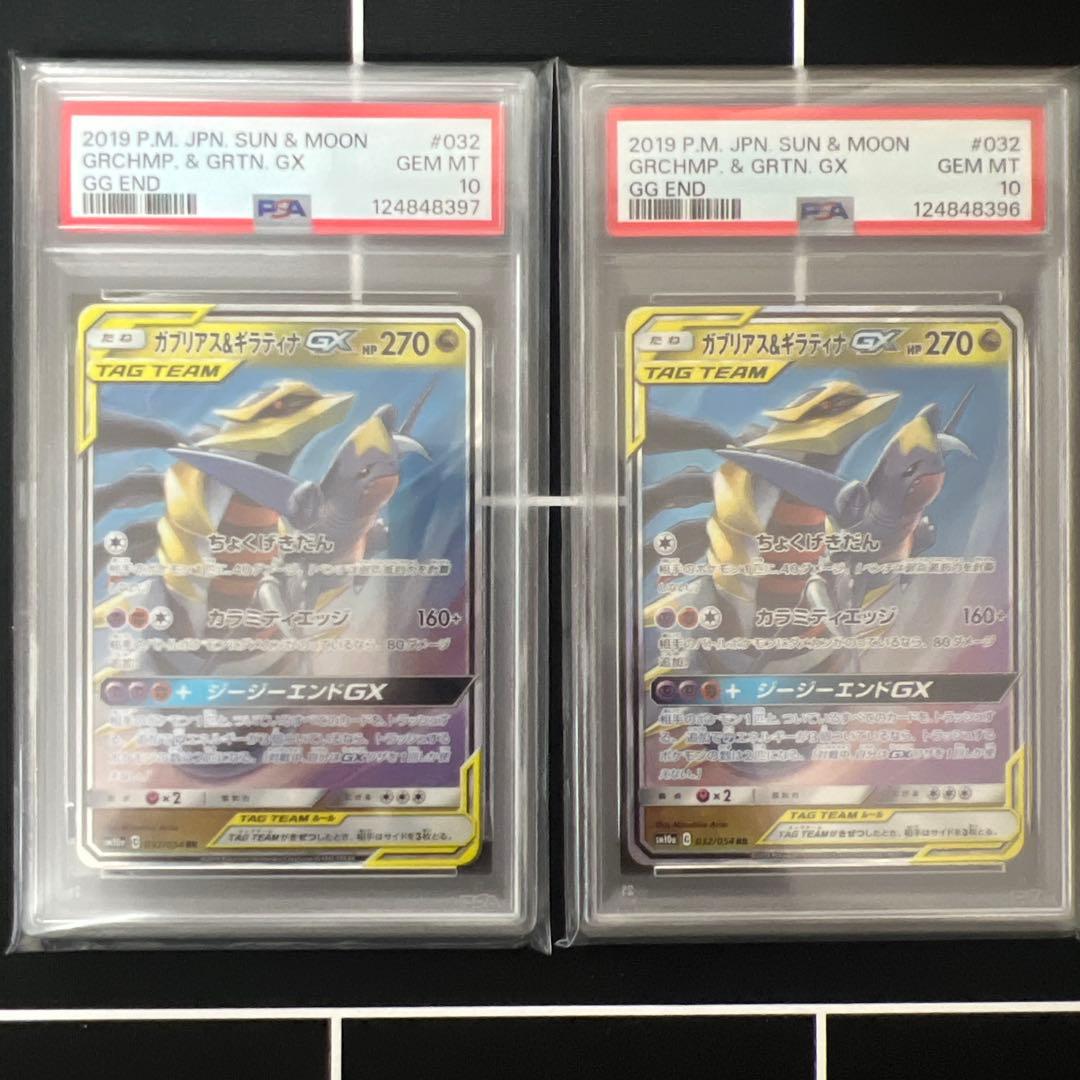 ガブリアス&ギラティナGX RR TAG PSA10 連番 PSA10】 ガブリアス&ギラティナGX 《SA》 (SR) {060/054} [SM10a