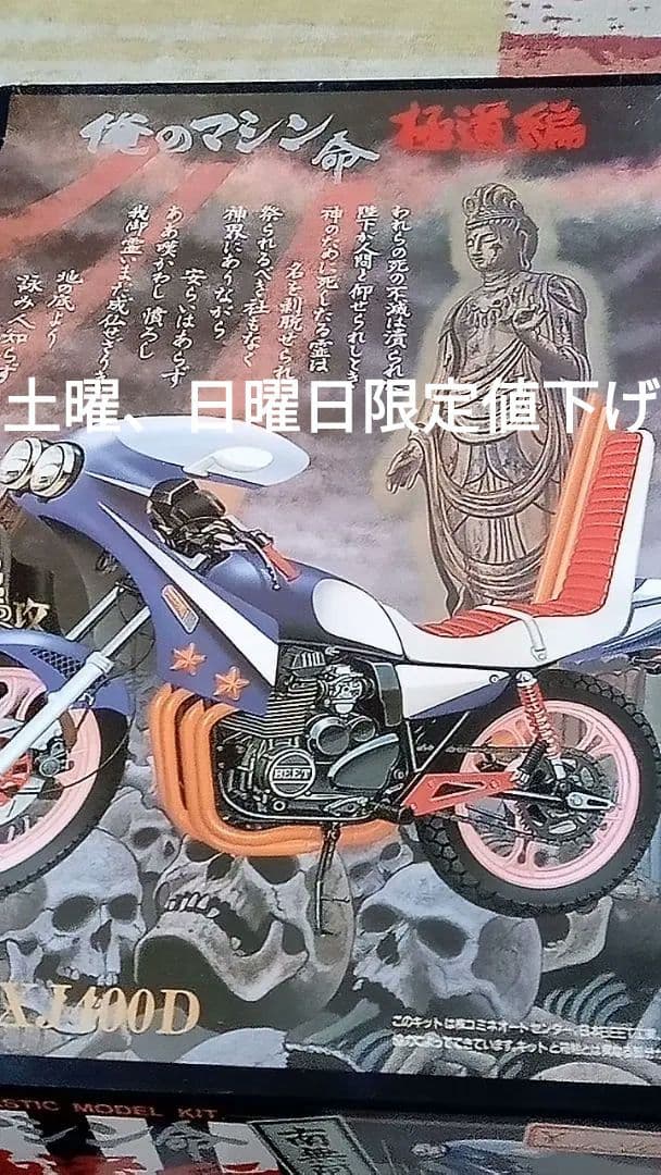 俺のマシンGPZ400 1/12スケール プラモデルジャンク