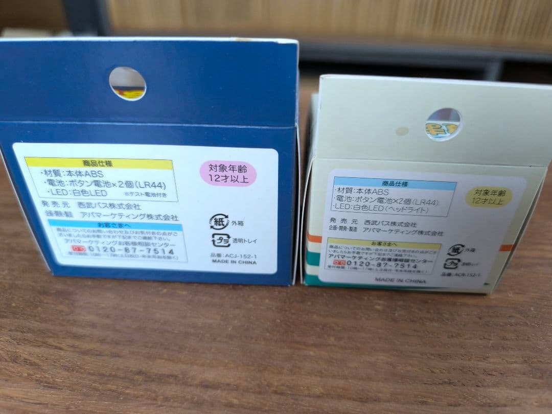 西武バス (ミニカー．目覚まし時計．キーライト．チョロQ．ストラップ