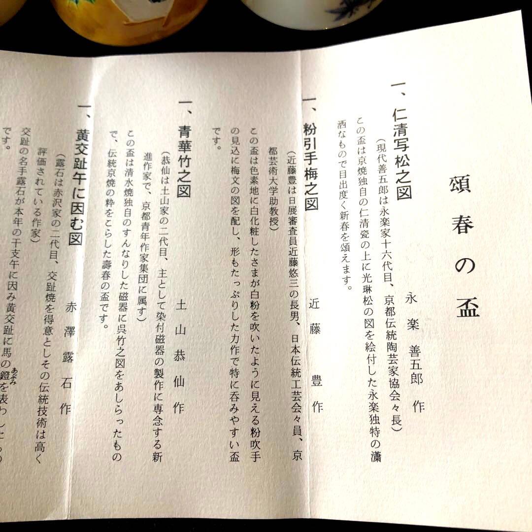 永楽善五郎 近藤豊作 土山恭仙 赤澤露石 清水陶苑 木箱