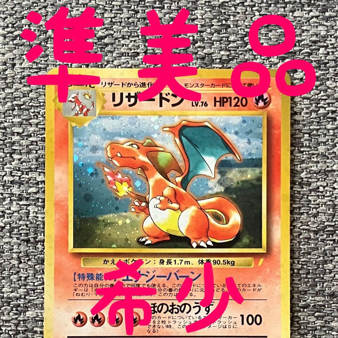 ※準美品※リザードン_「とりかえっこプリーズ」 キャンペーン PROMO 旧裏 ポケモンカード 旧裏 リザードン（とりかえっこプリーズキャンペーン