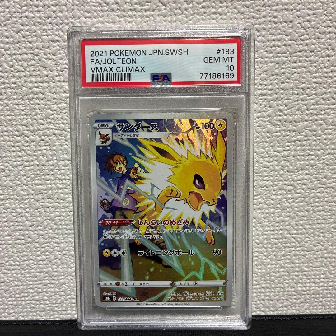 サンダースCHR PSA10 S8b VMAXクライマックス PSA10 - メルカリ