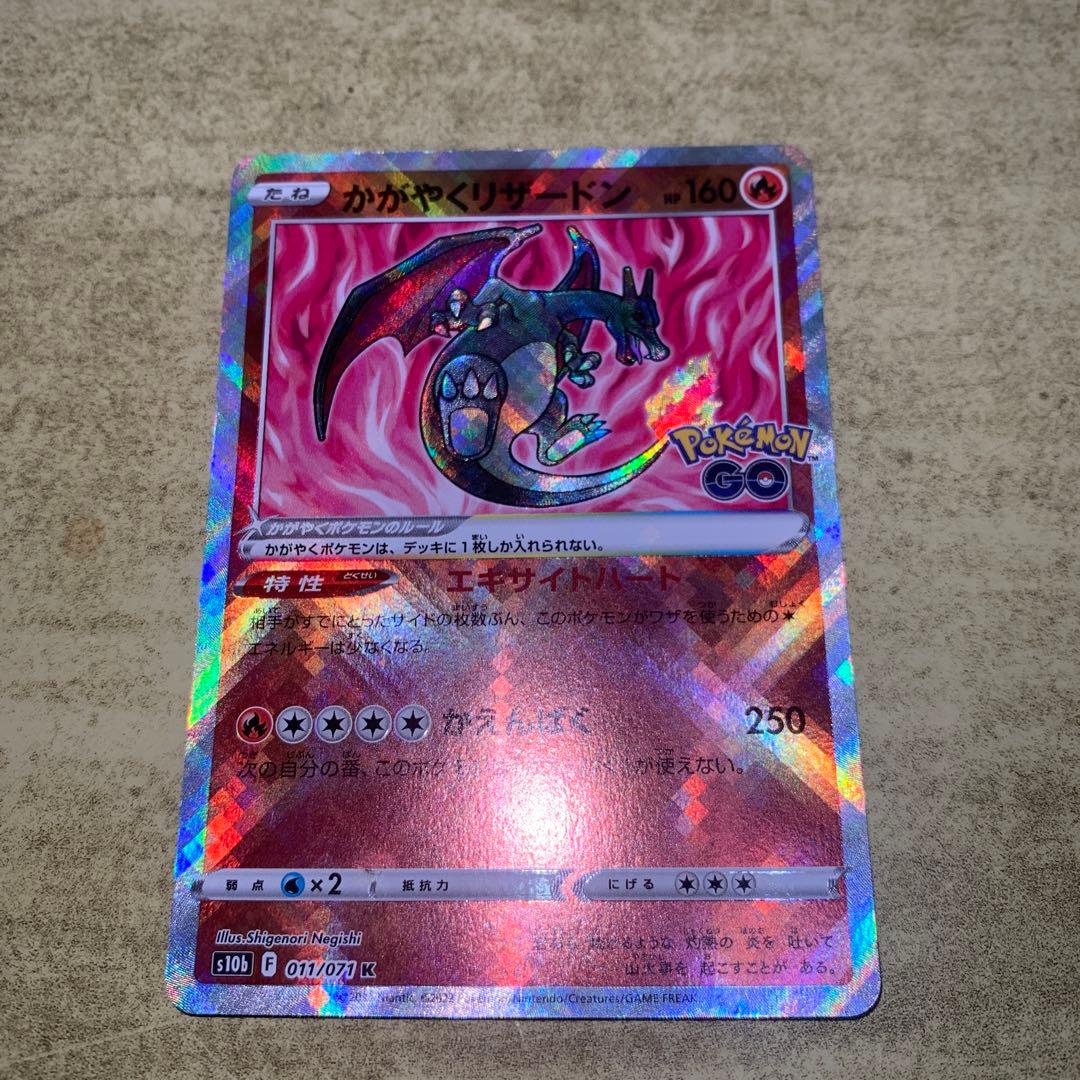 かがやくリザードン K S10b Pokémon GO 011/071 かがやくリザードン 011/071 K｜ポケカシングルカード通販｜Cloveストア