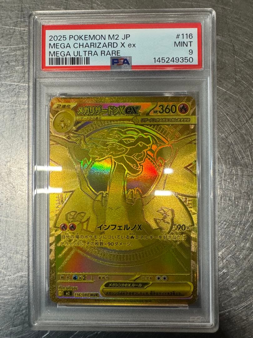 ポケモンカード【PSA9】メガリザードンXex MUR メガリザードンXex(MUR)[M2]の価格・値段と買取相場 - ポケカジラ