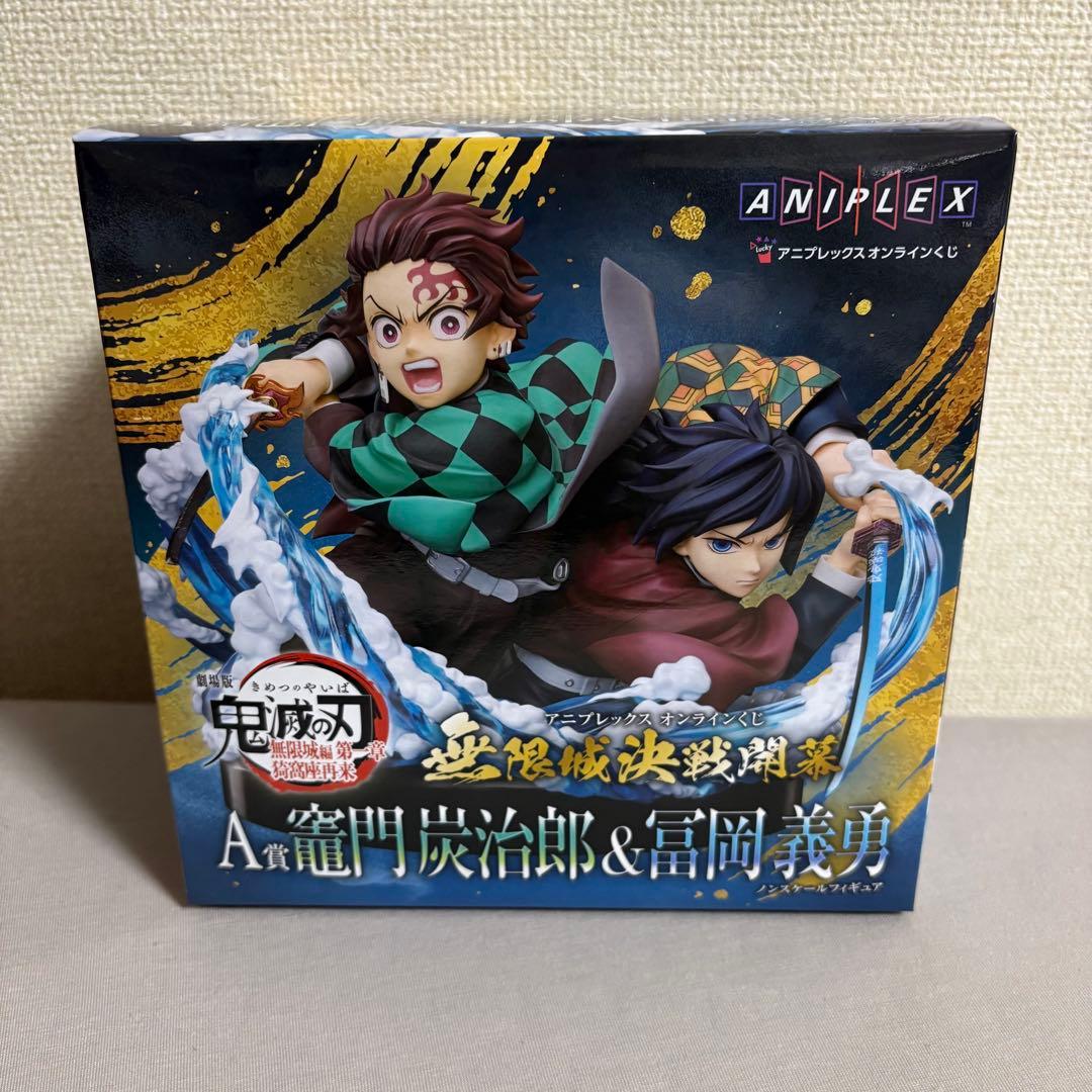 鬼滅の刃 アニプレックスオンラインくじ 無限城 A賞 竈門炭治郎＆冨岡