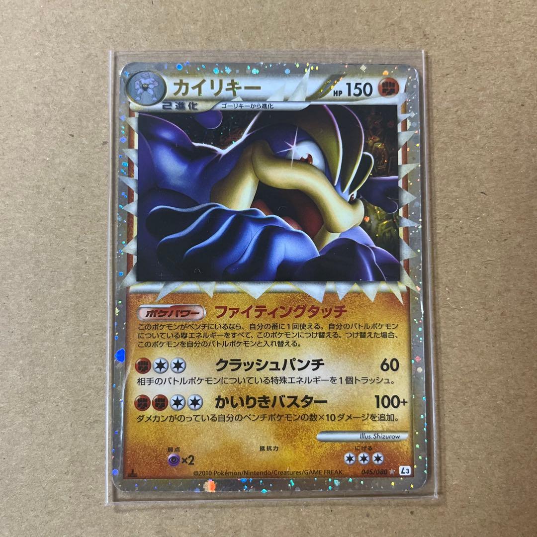 ポケカ ポケモンカード カイリキー ☆ L3 頂上大激突 045/080 - メルカリ