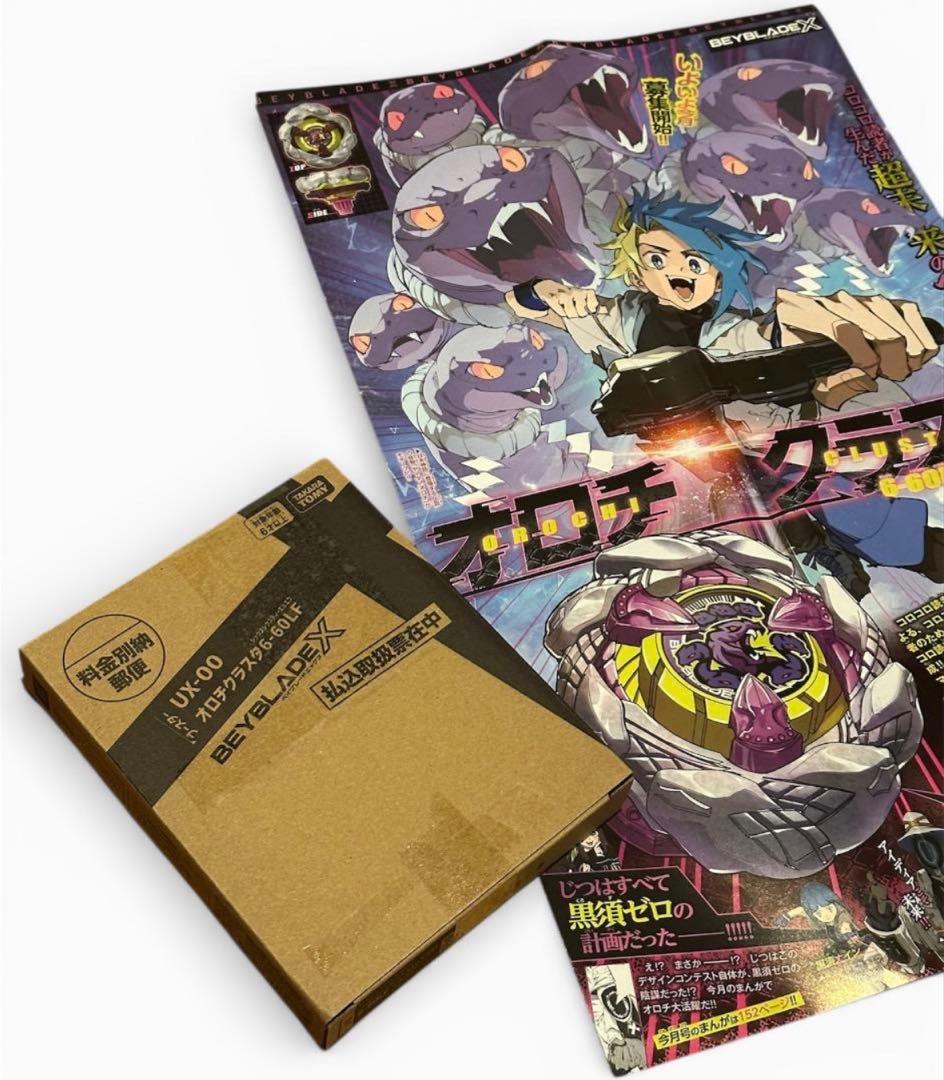 ベイブレードX オロチクラスタ6-60LF ポスター&パッケージ - メルカリ