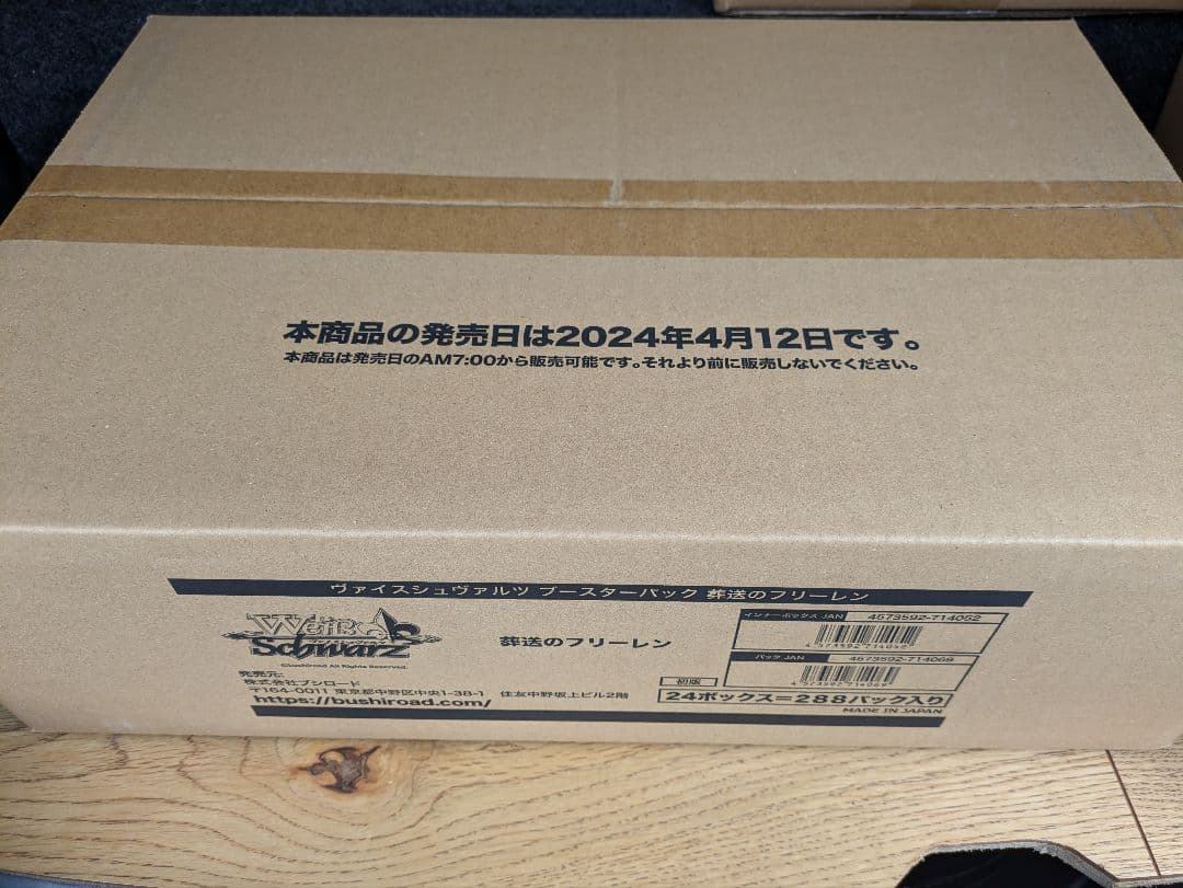 専用　ヴァイス 葬送のフリーレン 2カートン ダンボール未開封 予約】[新品ボックス]ヴァイスシュヴァルツ ブースター『葬送の