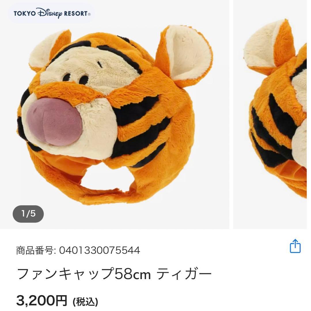 東京ディズニーリゾート ティガー ファンキャップ 58cm - メルカリ