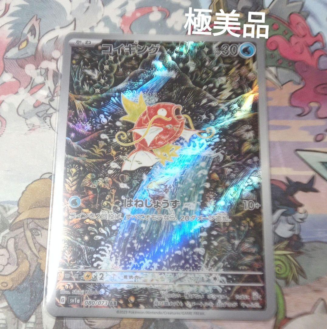 コイキング AR 極美品！ 早い者勝ち！！ 早い者勝ち‼️】ポケモンカード コイキング エクストラ はねてかわす