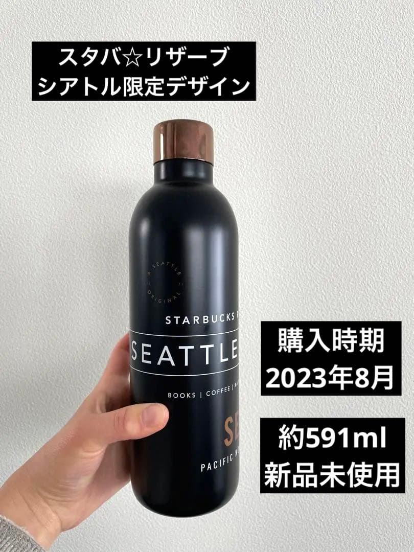 スターバックス☆リザーブ☆シアトル限定‼︎ タンブラー 591ml - メルカリ