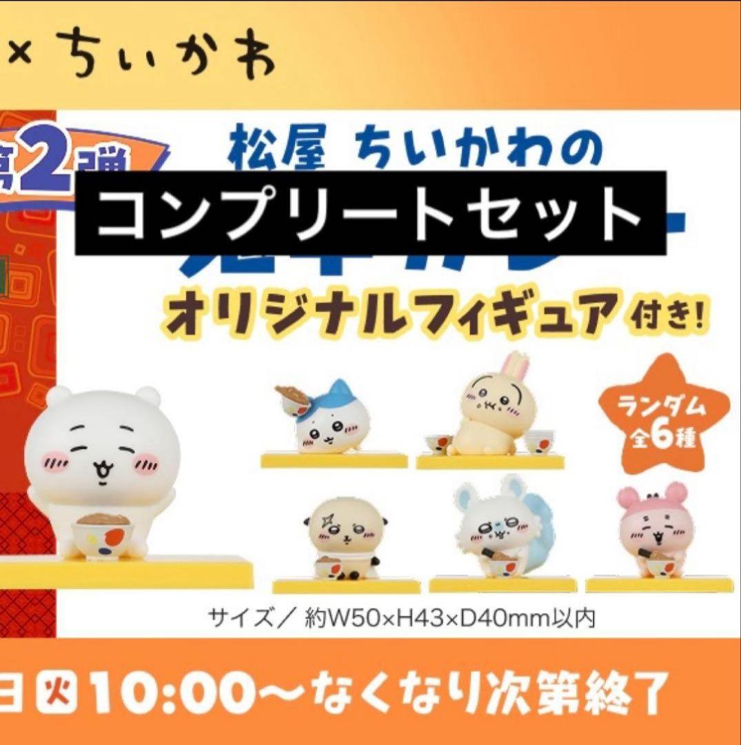 ちいかわ コンプリートセット - メルカリ