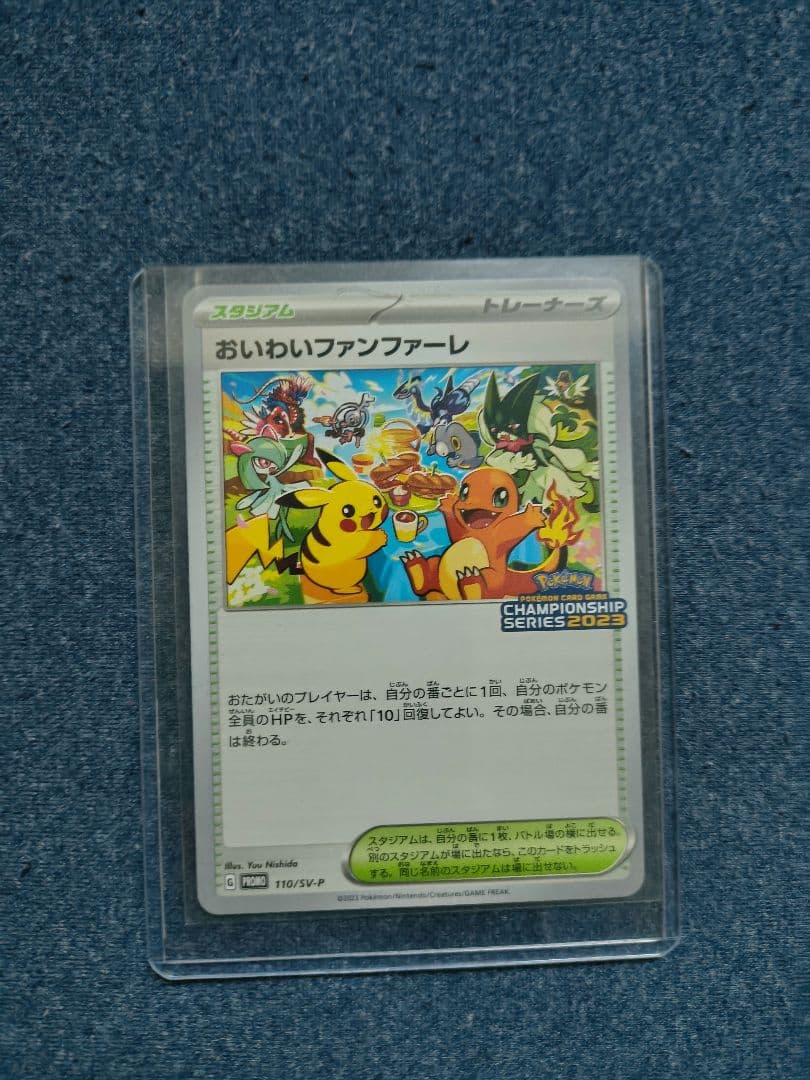 おいわいファンファーレ ポケモンカード 2023 おいわいファンファーレ | ポケモンカードゲーム公式ホームページ