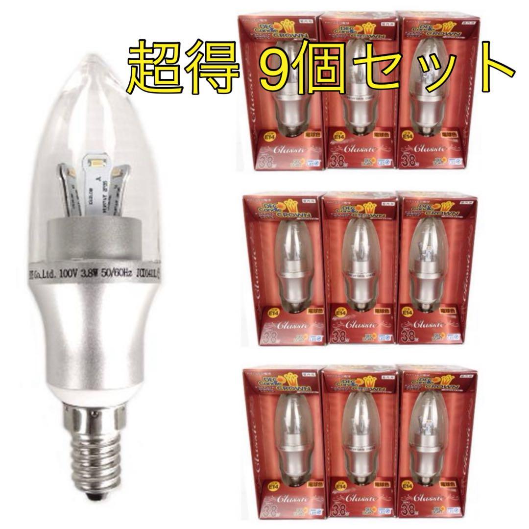約3万 LED シャンデリア電球 9個セット デコキャンドルクラウン 電球色 LED電球 6個セット | 電球色 36W形相当 | シャンデリア電球 調光器非