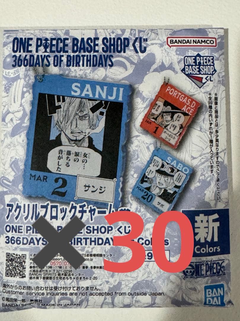 ワンピース ベースショップ アクリルブロックチャーム 【1〜3月】未