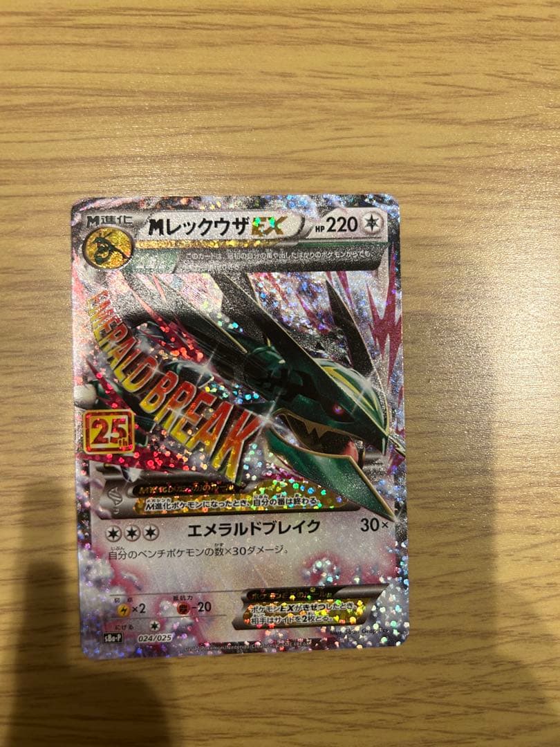 週末値下げ　『美品』　25th レックウザ　ローダー付き レックウザ(127/193)【ボール柄】 | ミラー | ドラゴンスター