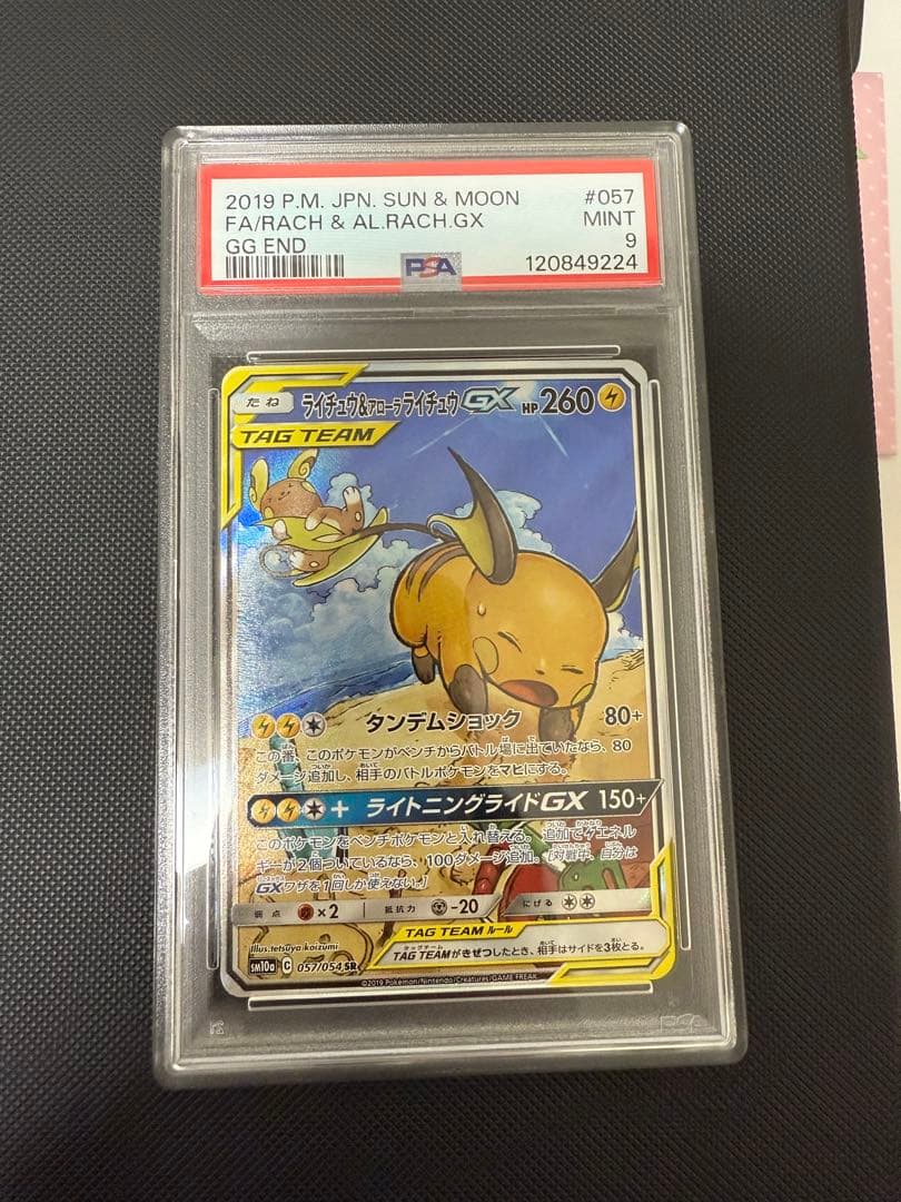psa9ライチュウ&アローラライチュウGX SR SM10a ジージーエンド ライチュウ&アローラライチュウGX RR SM10a ジージーエンド 008