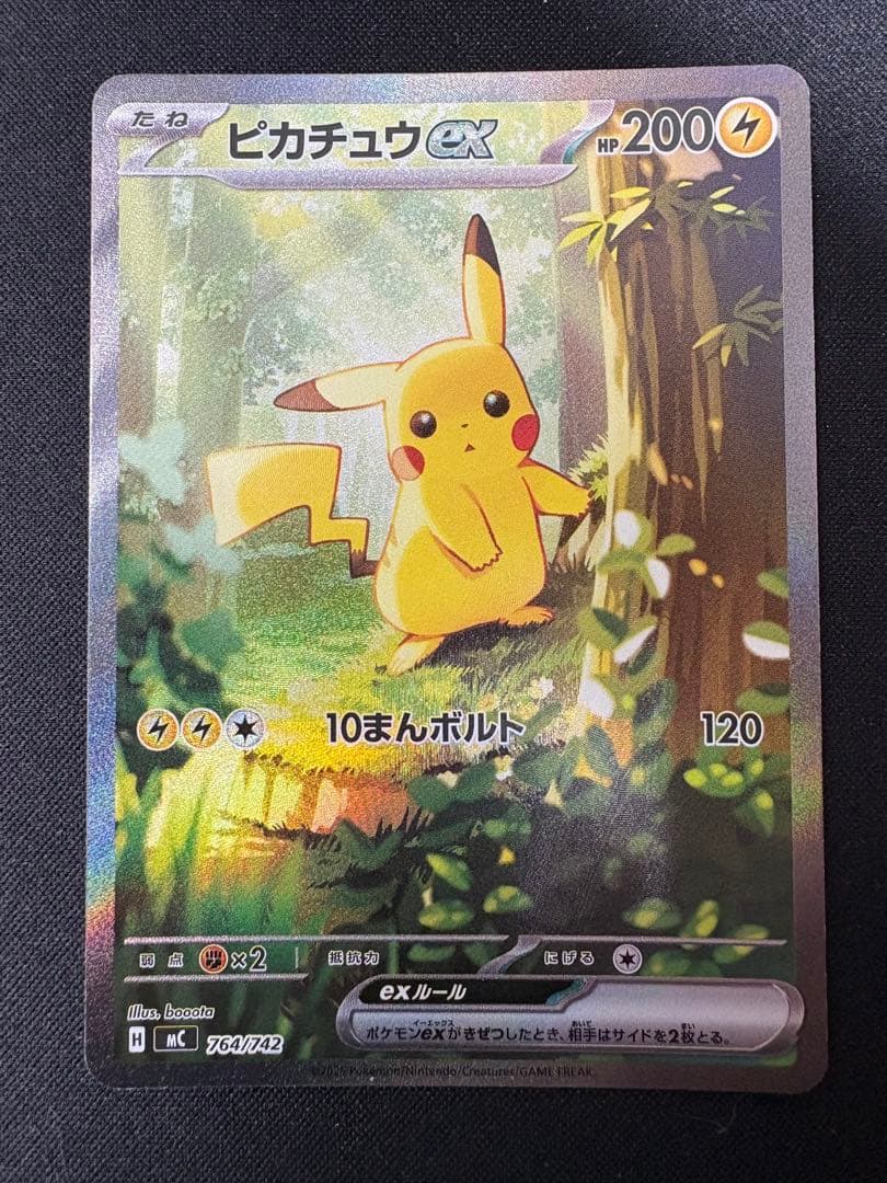 ピカチュウex MC 764/742 スタートデッキ100 バトルコレクション ポケモンカード ピカチュウex SAR仕様（MC-764/742） スタートデッキ