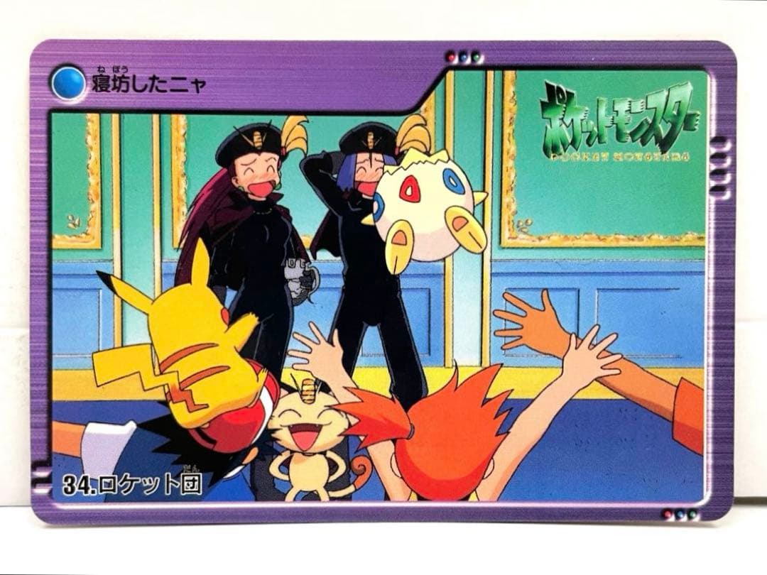 34 ロケット団 ムサシ コジロウ カードダス アニメ ポケモン 金銀