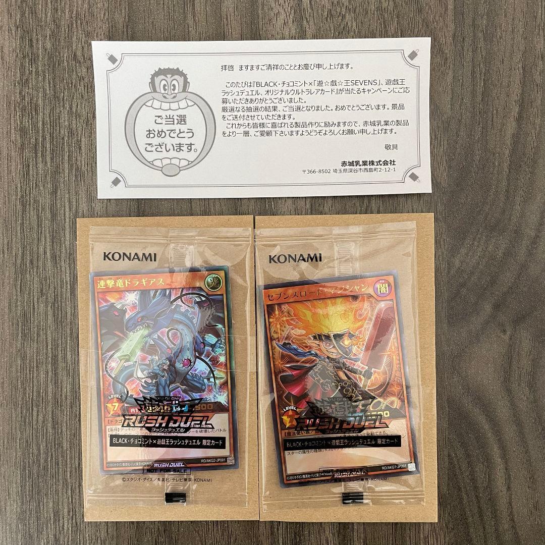 【非売品】遊戯王 ラッシュデュエル セブンスロード・マジシャン 連撃竜ドラギアス 連撃竜騎士－セブンスナイト』収録決定！セブンスロードと連撃竜