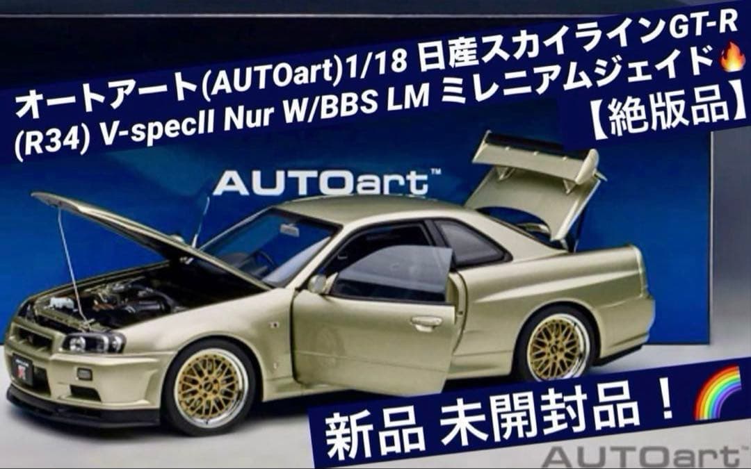 AUTOart 1/18 GT-R(R34) V-specⅡ NUR BBS ☆ AUTOart 1/18 Scale Nissan Skyline GT-R (R34) V-Spec II Nürburgring