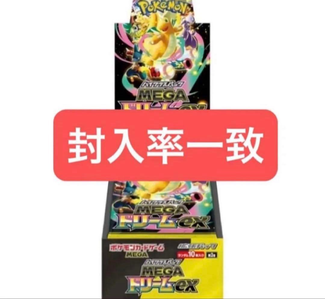 ポケモンカード MEGAドリーム 封入率一致 10パック メガドリーム