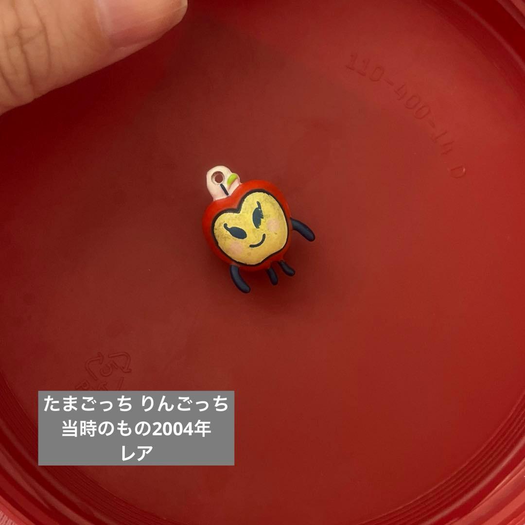絶版 たまごっち りんごっち 当時のもの 平成レトロ ミニストラップ