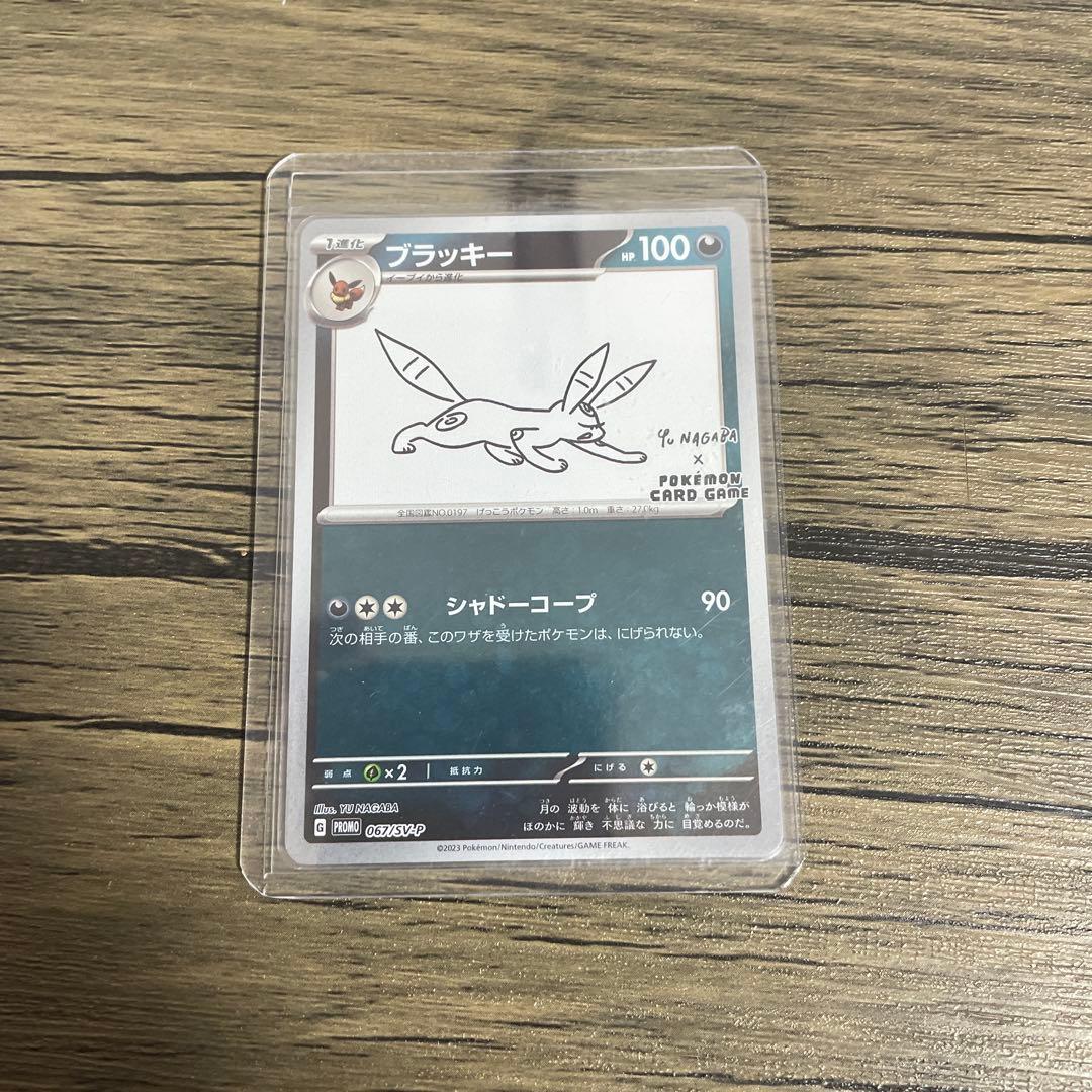 ブラッキー：YU NAGABA × ポケモンカードゲーム PROMO SV-P… ブラッキー: プロモ (ナガバブラッキー) [SV-P 067](「YU NAGABA