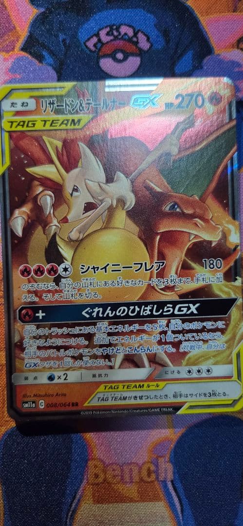 リザードン&テールナー GX 270 HP TAG TEAM - メルカリ