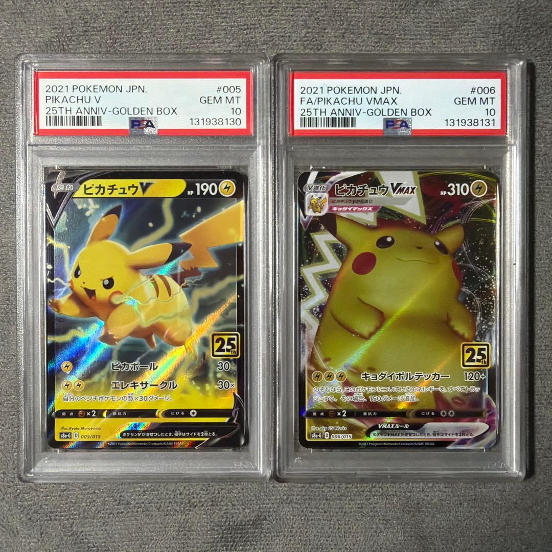 ポケモンカード　ゴールデンボックス　ピカチュウV vmax 連番　PSA10 ポケモンカード ゴールデンボックス ピカチュウV vmax 連番 PSA10