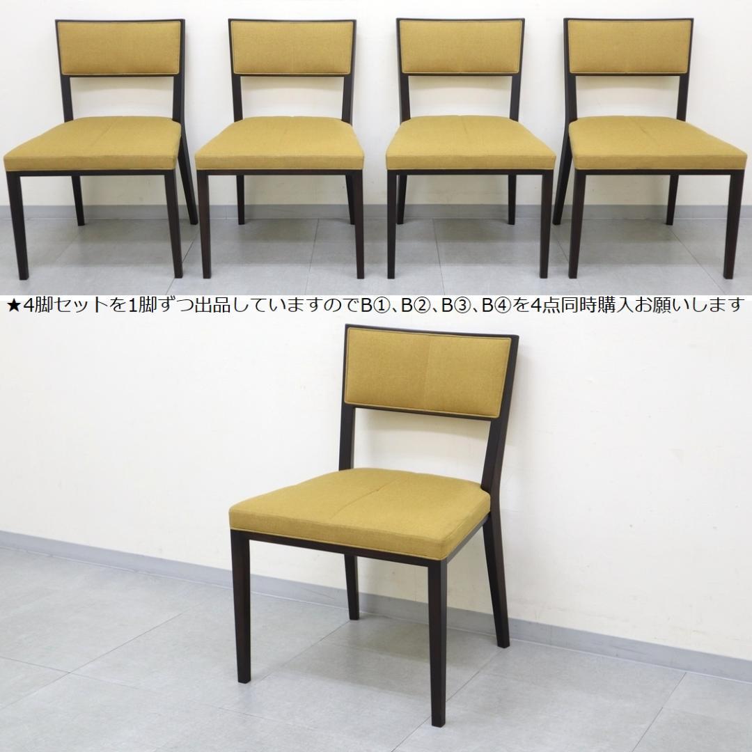 B②4脚セット 美品 TIME&STYLE ダイニングチェア 椅子 旭川家具 旭川家具 TAKUMI KOHGEI 匠工芸 Tapered テーパード チェア 国産家具