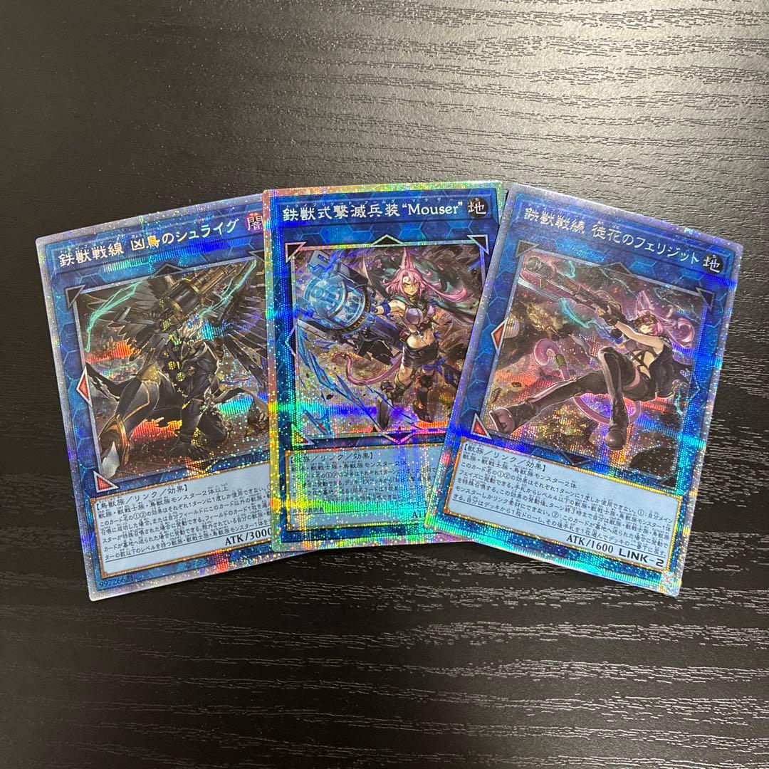 遊戯王　鉄獣戦戦　プリズマ3枚セット 遊戯王 鉄獣戦戦 プリズマ3枚セット - メルカリ