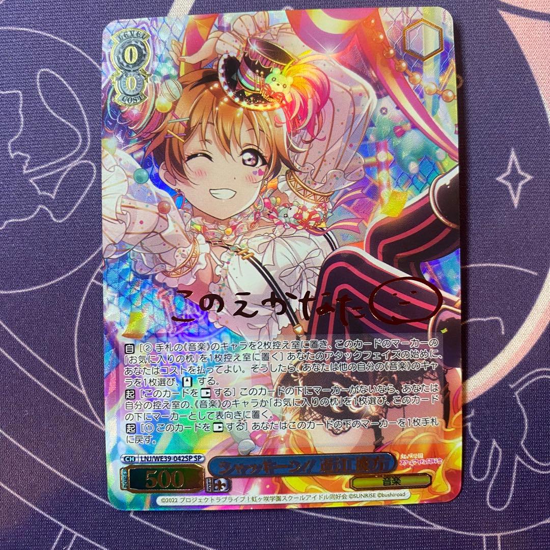 【ヴァイスシュヴァルツ】シャッキーン！ 近江 彼方　sp ラブライブ ヴァイスシュヴァルツ】シャッキーン！ 近江 彼方 sp ラブライブ