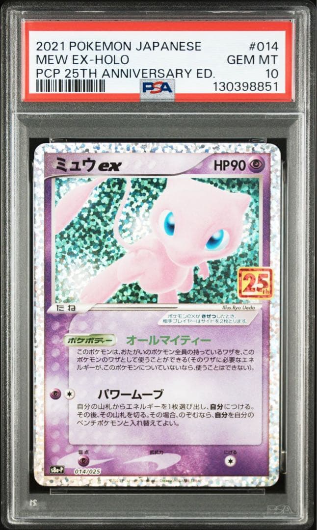 PSA10】ミュウex 25th s8a-P 014/025 ポケモンカード