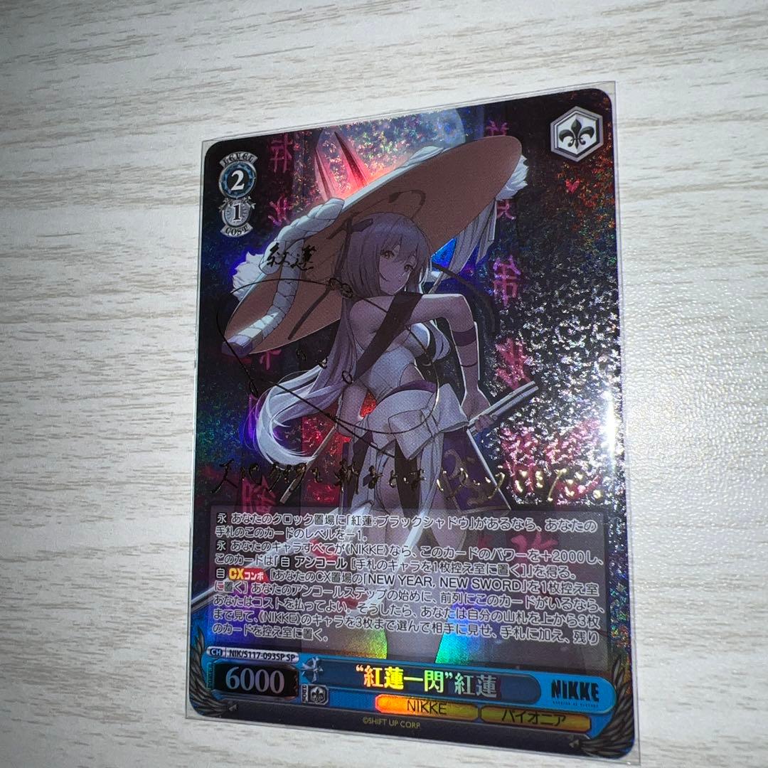 SP】紅蓮 NIKKE 紅蓮一閃 ヴァイス ヴァイスシュヴァルツpsa10